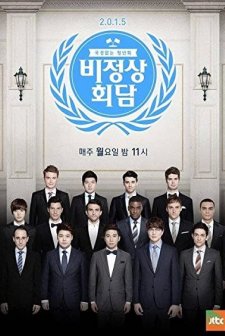 Anormal Zirve (2014) afişi