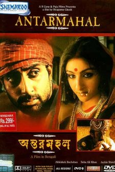 Antarmahal: Views Of The inner Chamber (2005) afişi
