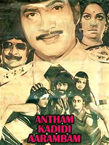 Antham Kadidi Aarambam (1981) afişi Antham Kadidi Aarambam (1981) afişi