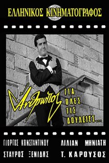 Anthropos Gia Oles Tis Douleies...