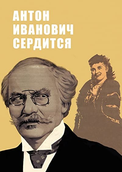 Anton Ivanovich serditsya (1941) afişi Anton Ivanovich serditsya (1941) afişi