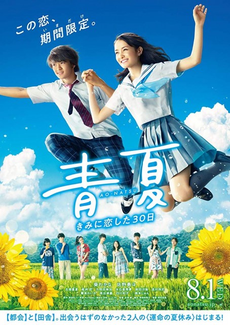 Ao-Natsu: Kimi ni Koi Shita 30-Nichi (2018) afişi Ao-Natsu: Kimi ni Koi Shita 30-Nichi (2018) afişi