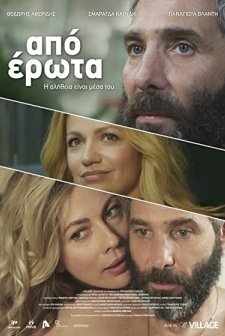 Apo erota (2014) afişi
