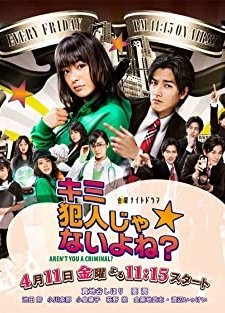 Aren't You A Criminal? (2008) afişi