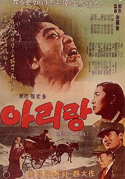 Arirang (1926) afişi Arirang (1926) afişi
