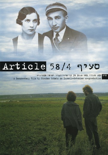 Article 58/4 (1996) afişi Article 58/4 (1996) afişi