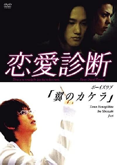 Aşk Tanısı (2007) afişi Aşk Tanısı (2007) afişi