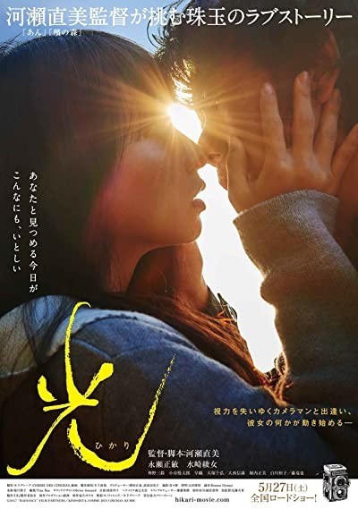 Aşkın Gözü (2017) afişi Aşkın Gözü (2017) afişi