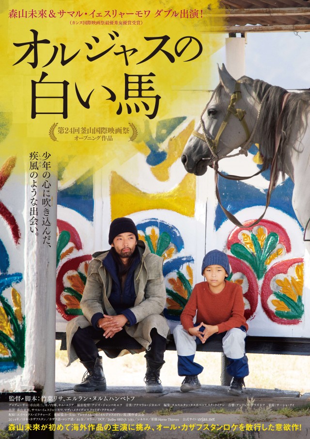 At Hırsızları (2019) afişi At Hırsızları (2019) afişi