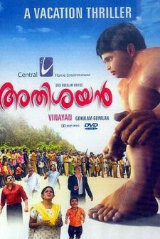 Athisayan (2007) afişi