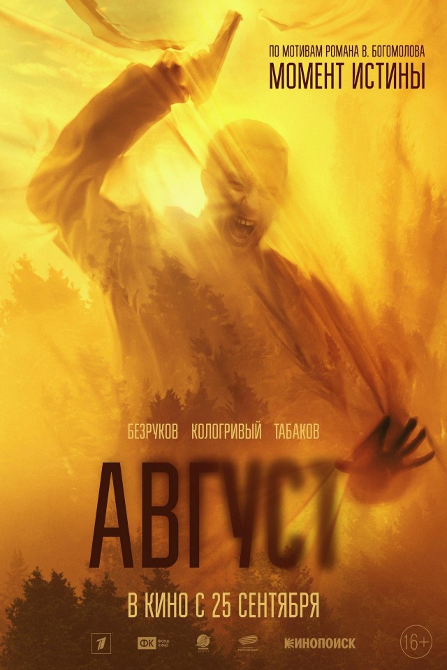 Avgust (2025) afişi Avgust (2025) afişi