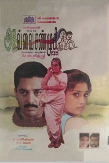 Avvai Shanmugi (1996) afişi