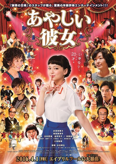 Ayashii Kanojo (2016) afişi Ayashii Kanojo (2016) afişi