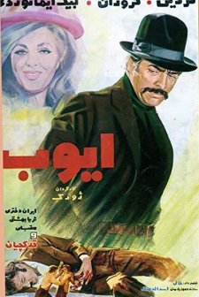 Ayyoob (1971) afişi