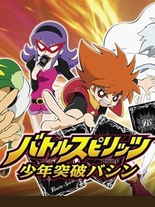 Battle Spirits: Shounen Toppa Version (2008) afişi
