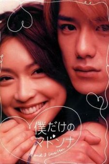 Boku Dake No Madonna (2003) afişi
