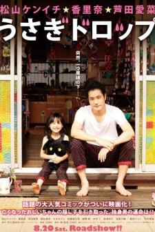 Bunny Drop (2011) afişi