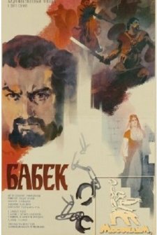 Babek (1979) afişi