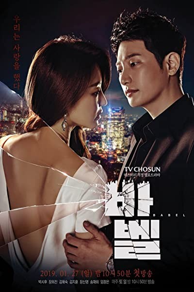 Babel (2019) afişi Babel (2019) afişi