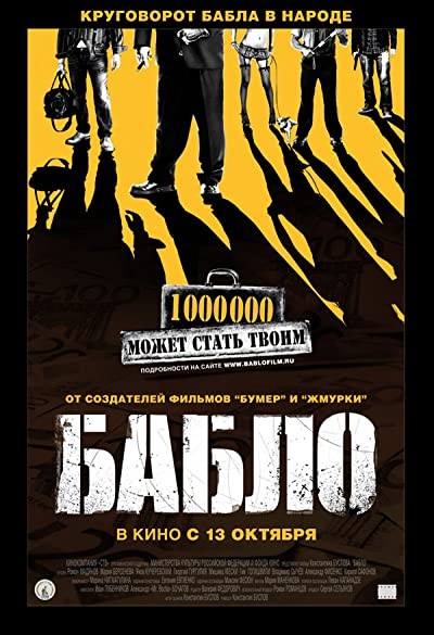 Bablo (2011) afişi Bablo (2011) afişi
