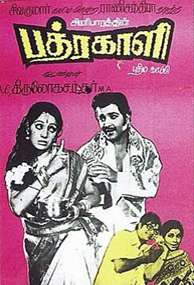 Badra Kali (1976) afişi Badra Kali (1976) afişi