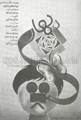 Bahar (1986) afişi Bahar (1986) afişi