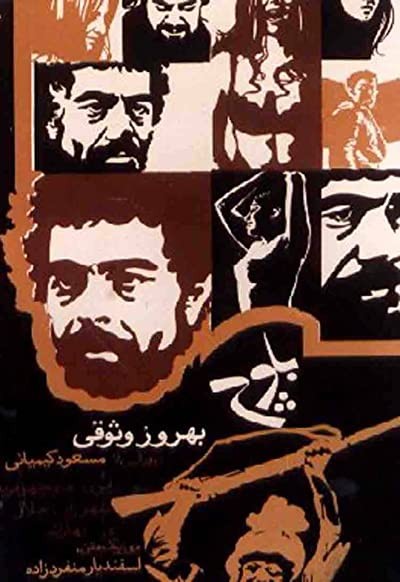 Baluch (1972) afişi Baluch (1972) afişi