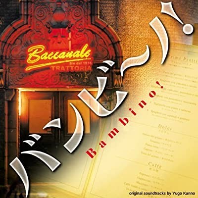 Bambino! (2007) afişi Bambino! (2007) afişi