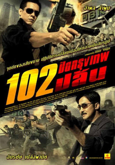 Bangkok Robbery (2004) afişi