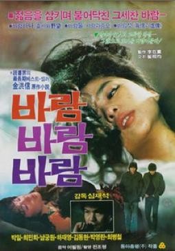 Baram Baram Baram (1983) afişi