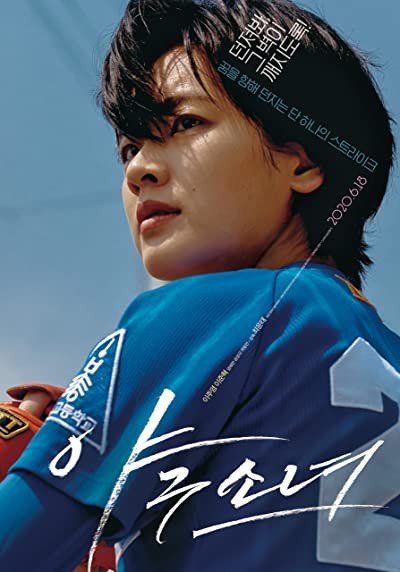 Baseball Girl (2019) afişi Baseball Girl (2019) afişi