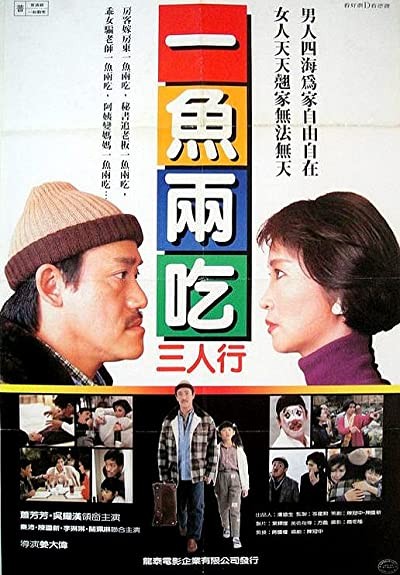 Bat Si Yuen Ga Bat Jui Tau (1987) afişi Bat Si Yuen Ga Bat Jui Tau (1987) afişi