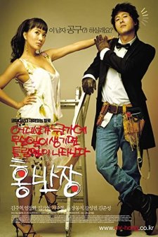 Bay Becerikli (2004) afişi