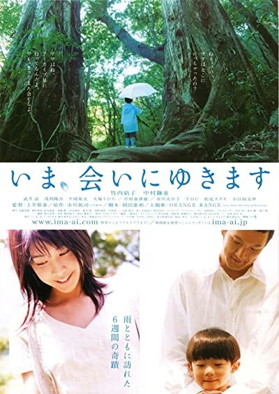 Be With You (2004) afişi Be With You (2004) afişi