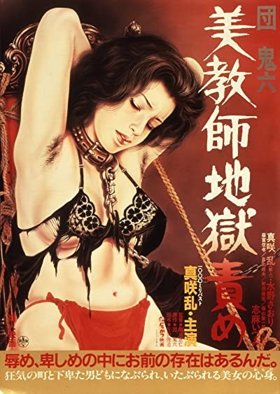 Beautiful Teacher in Torture Hell (1985) afişi Beautiful Teacher in Torture Hell (1985) afişi