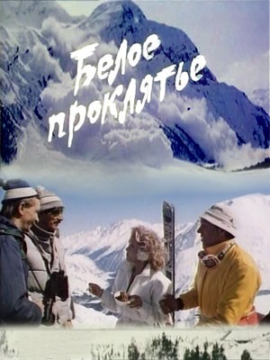 Beloe Proklyatie (1987) afişi Beloe Proklyatie (1987) afişi