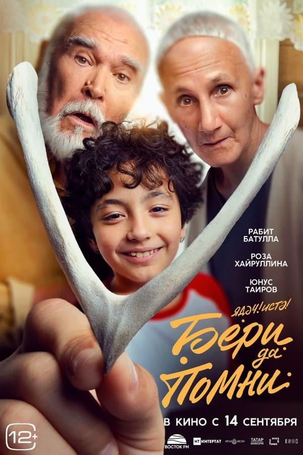 Beri da pomni (2023) afişi Beri da pomni (2023) afişi