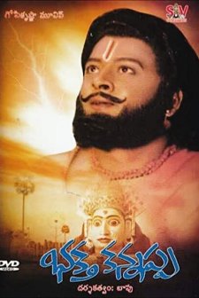 Bhakta Kannappa (1976) afişi