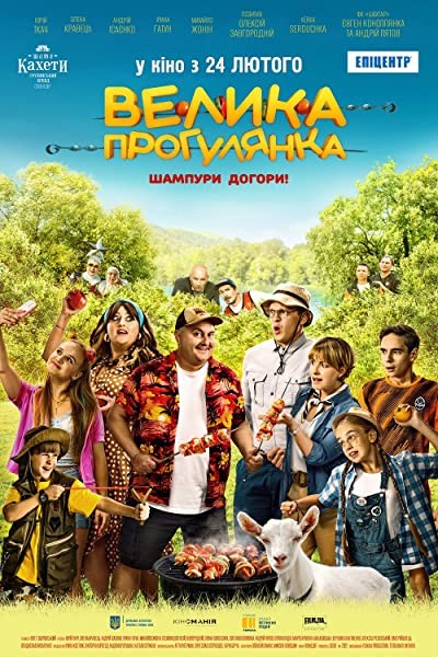 Big Picnic (2022) afişi Big Picnic (2022) afişi