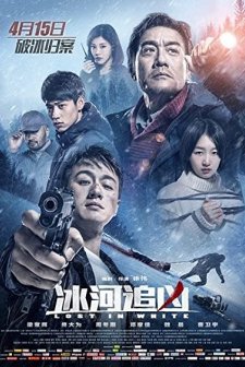 Bing he zhui xiong (2016) afişi