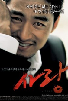 Bir Aşk (2007) afişi