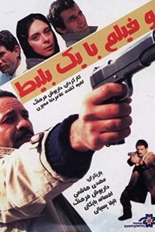 Bir Bilet Iki Film (1991) afişi