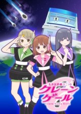 Bishoujo Yuugi Unit Crane Game Girls (2016) afişi Bishoujo Yuugi Unit Crane Game Girls (2016) afişi