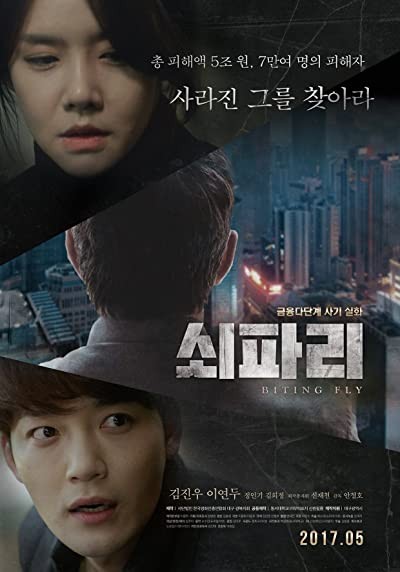 Biting Fly (2017) afişi Biting Fly (2017) afişi
