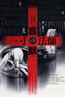 Blind Beast Vs. Dwarf (2001) afişi