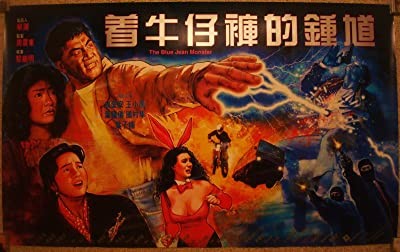 Blue Jean Monster (1991) afişi Blue Jean Monster (1991) afişi