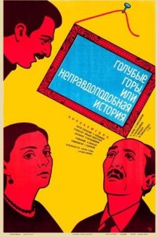 Blue Mountains, or Unbelievable Story (1983) afişi