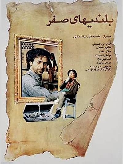 Bolandiha-ye Sefr (1993) afişi Bolandiha-ye Sefr (1993) afişi