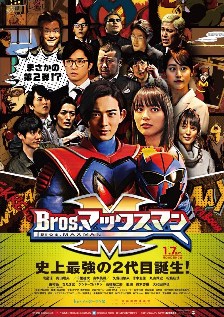 Bros. Maxman (2017) afişi Bros. Maxman (2017) afişi