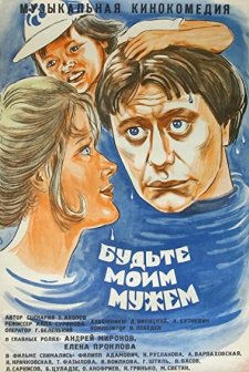 Budte Moim Muzhem (1981) afişi